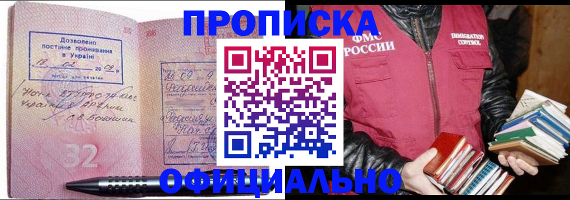 прописка законно в Батайске