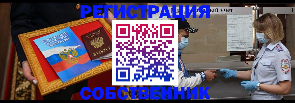 прописка регистрация в Батайске