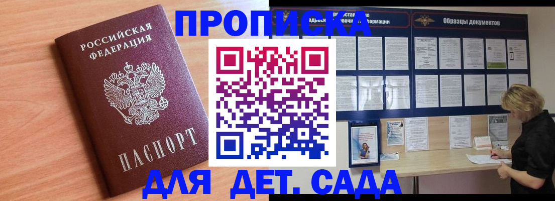 прописка от собственника в Батайске